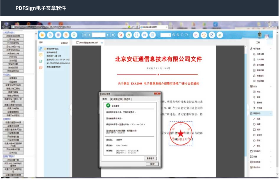 CAD电子签章_OFD_PDF电子签章-安证通电子签章客户端软件