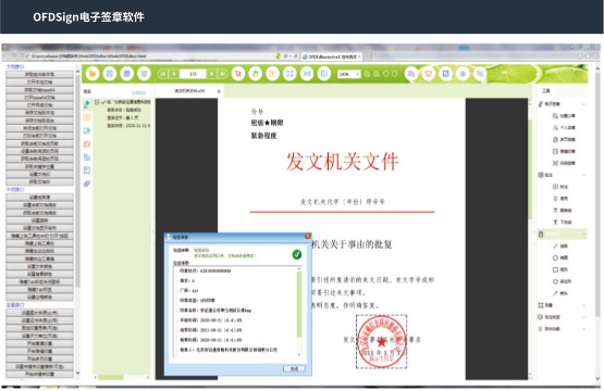 CAD电子签章_OFD_PDF电子签章-安证通电子签章客户端软件